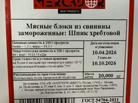 Шпик хребтовой ГОСТ "меркадор" — الصورة 3