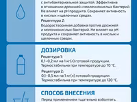 Униконс лакто защита мол. прод. от порчи — фото 2