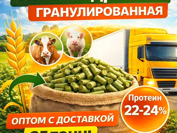 Пивная дробина гранулированная в Красном холме