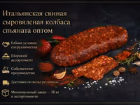 Прошутто с трюфелем оптом в краснодаре — фото 4