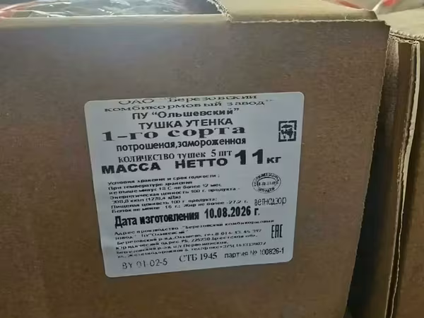 Тушка утенка производство беларусь