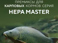 Премиксы для Карпового корма Hepa Master — ფოტო 2