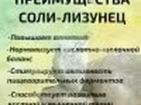 соль каменная немолотая(глыба) — foto 2