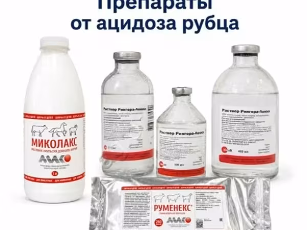 Препараты от ацидоза рубца