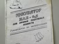 Incubator de ouă ILB-0.5 — الصورة 4