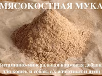 Мясокостная мука. Мясная мука. Костная мука. Рыбная мука. С доставкой на дом. Viber Whatsapp. — Foto 2
