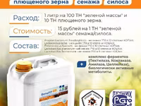 Закваска BeneFIT (БенеФИТ) 5 штаммов бактерий + комплекс ферментов. 15 руб на 1 ТН зеленой массы — фото 2