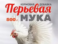 Костная мука. Перьевая мука. Мясокостная мука. Viber WhatsApp Telegram. — ფოტო 3