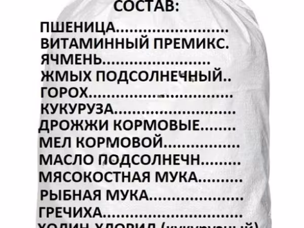 Зерносмесь 19 (СУПЕР)