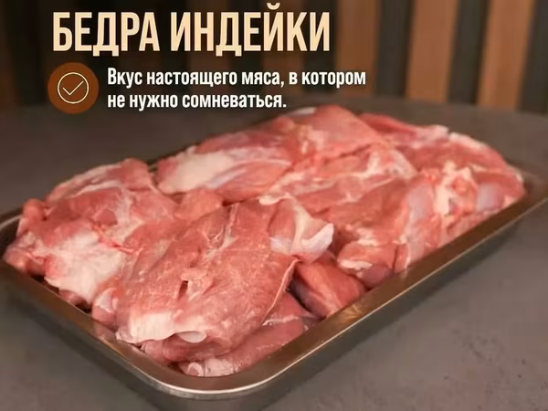 Фермерское мясо